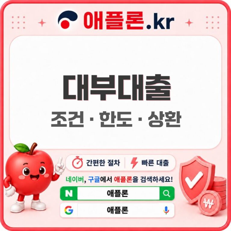 대부대출