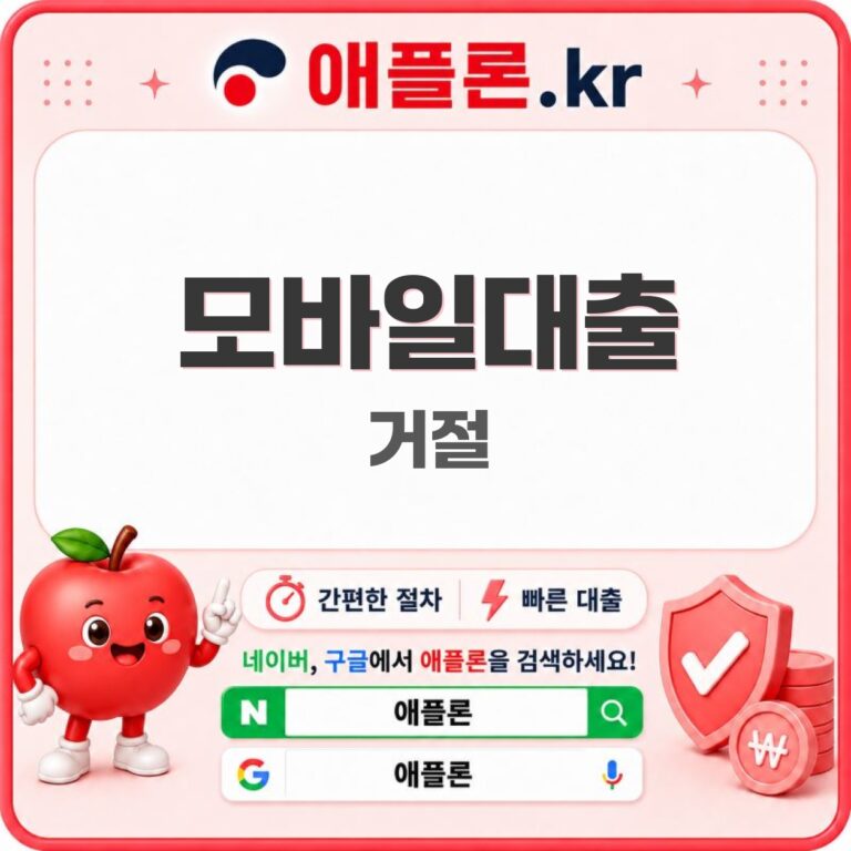 모바일대출