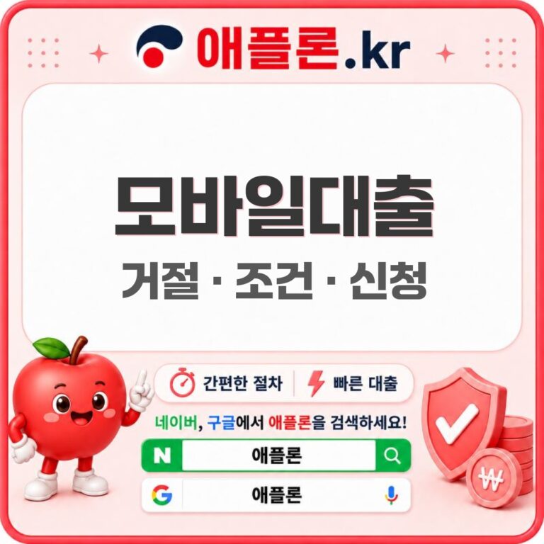 모바일대출