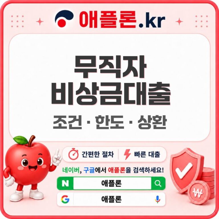 무직자비상금대출
