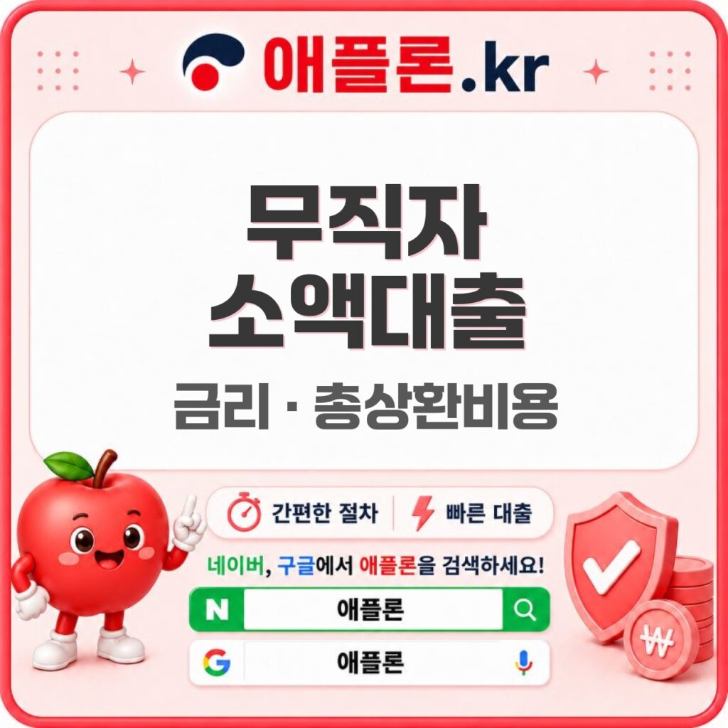 무직자소액대출