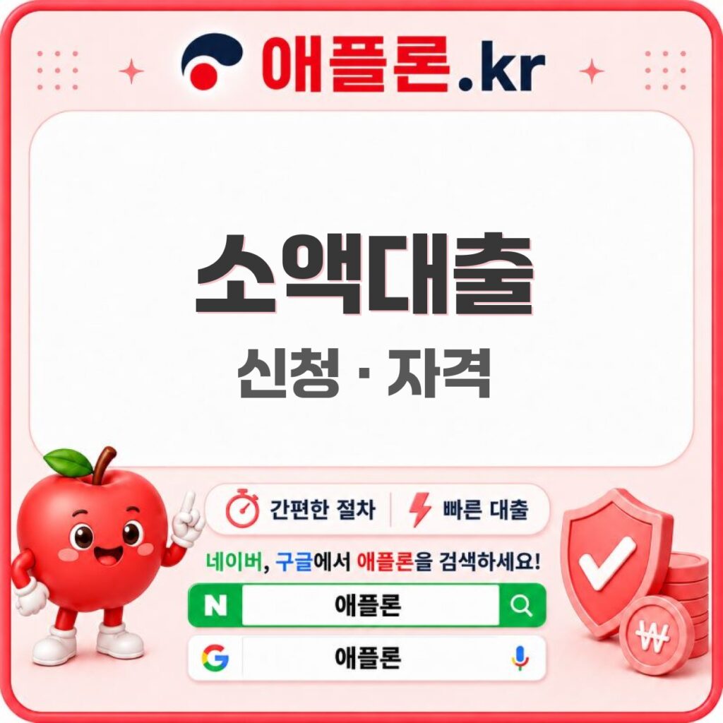 소액대출